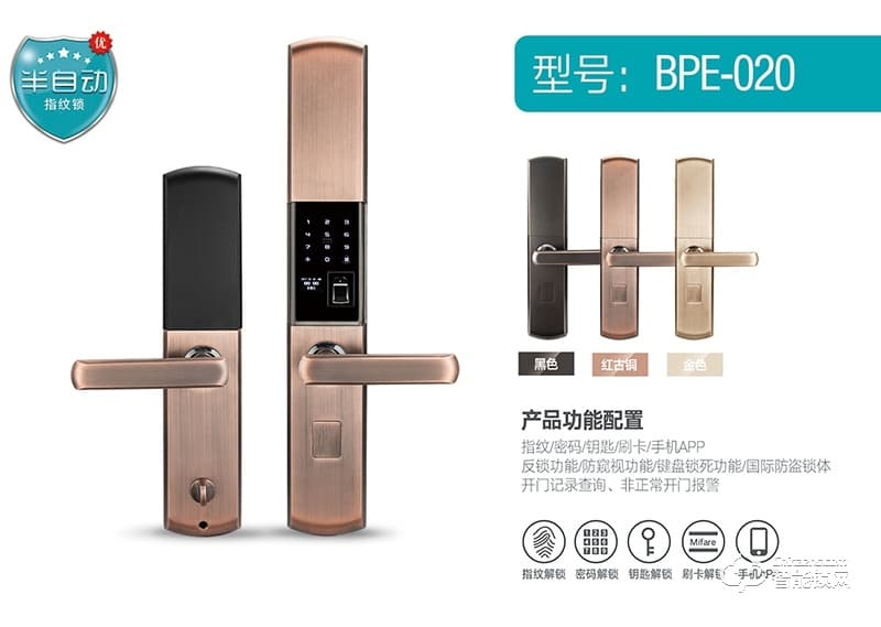 BPE智能锁 020半自动滑盖指纹密码锁