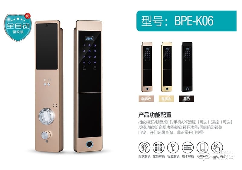 BPE智能锁 K06家用防盗门指纹锁