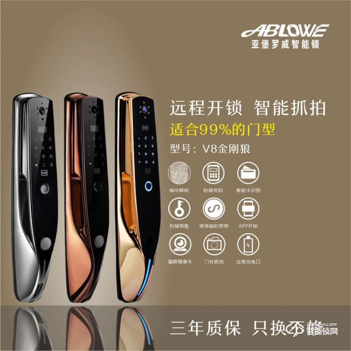 亚堡罗威智能 V8全自动远程智能锁