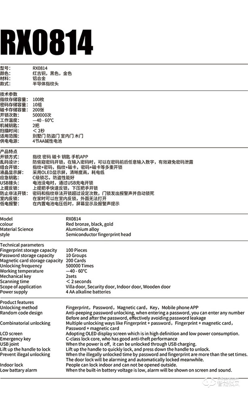 CK智能锁 RX0814自动滑盖指纹密码锁