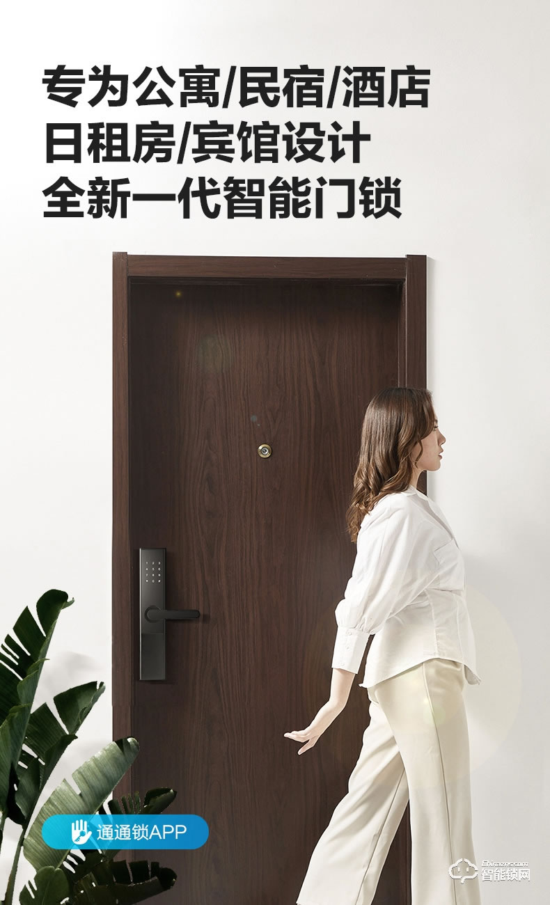巴奈特智能锁 Z5出租房日租房公寓密码锁