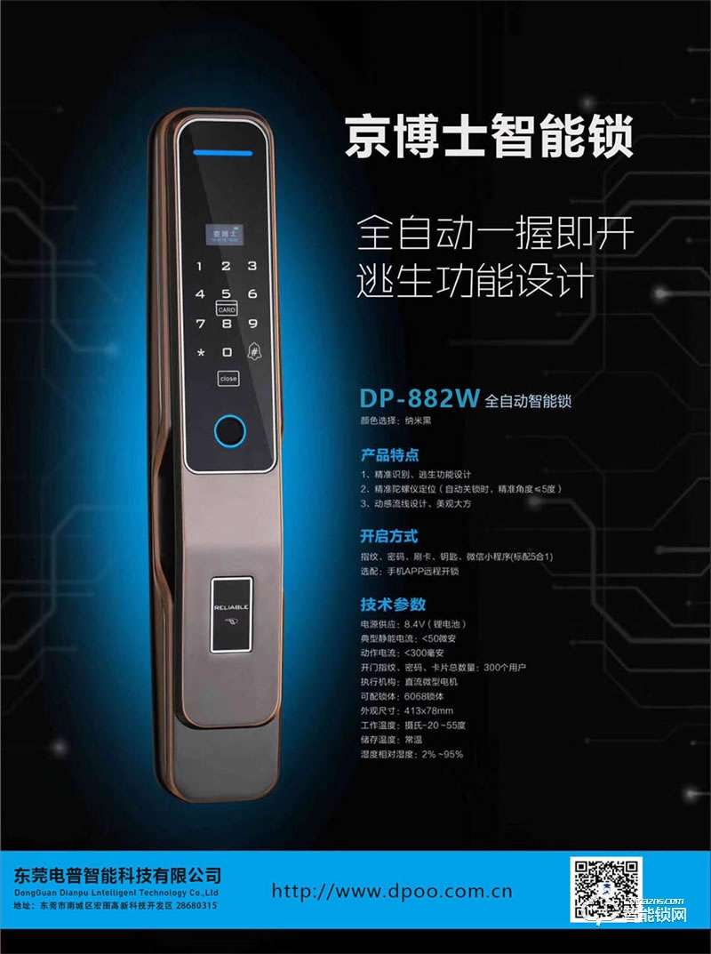 京博士智能锁 DP-882W家用防盗门智能锁