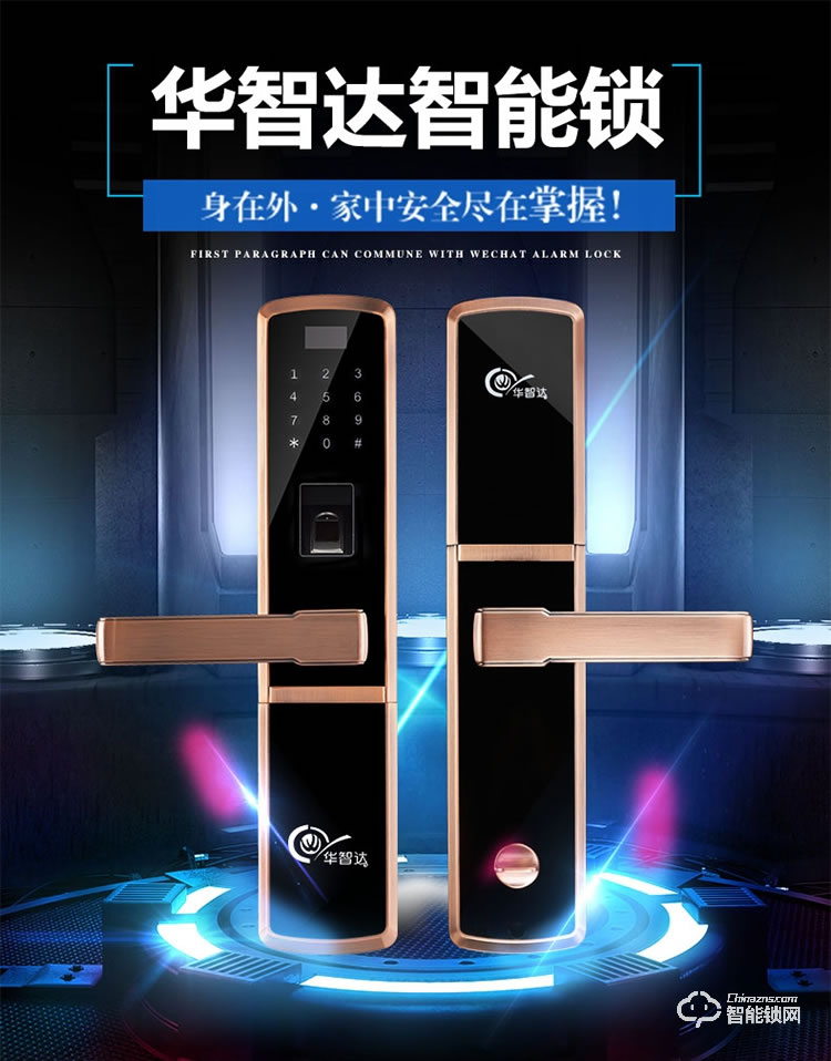 华智达智能锁 HZD-062家用防盗门大门锁