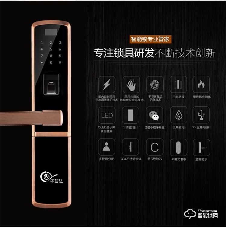 华智达智能锁 HZD-062家用防盗门大门锁