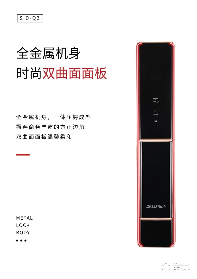 超人智能锁 Q3时尚推拉式家用防盗门智能锁