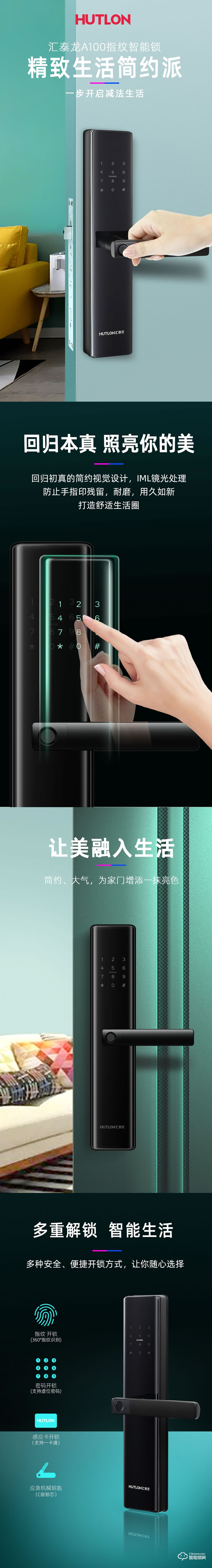 汇泰龙智能锁 A100直板指纹密码智能锁