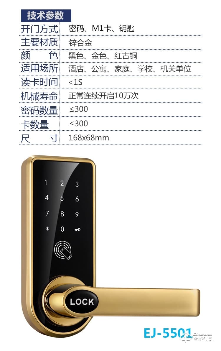 科纹智能锁 5501酒店锁防盗门刷卡锁