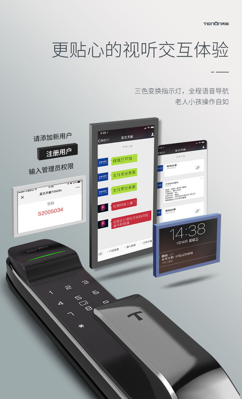 亚太天能智能锁 T91家用推拉式全自动智能锁