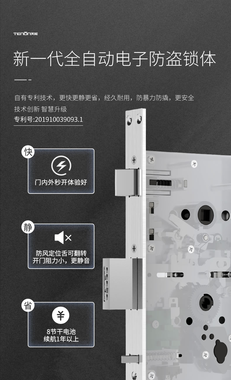 亚太天能智能锁 T91家用推拉式全自动智能锁