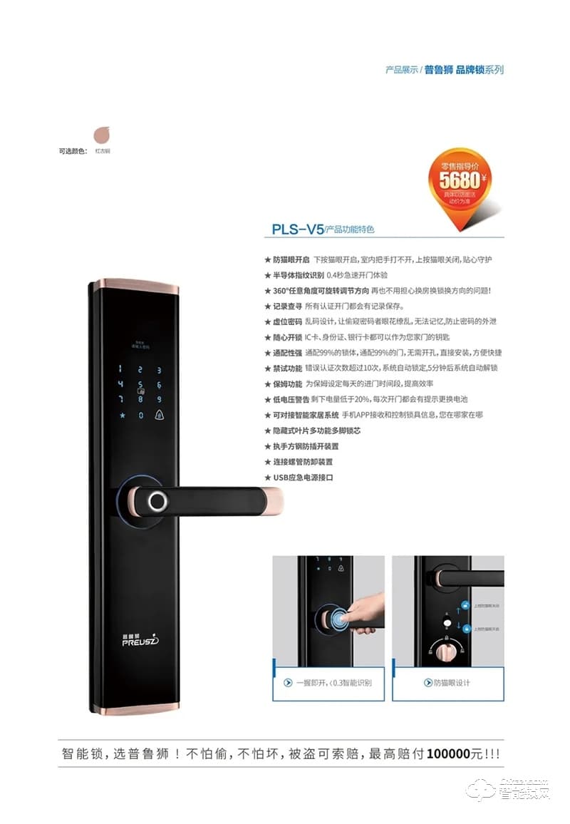 普鲁狮智能锁 V5全自动智能锁指纹锁