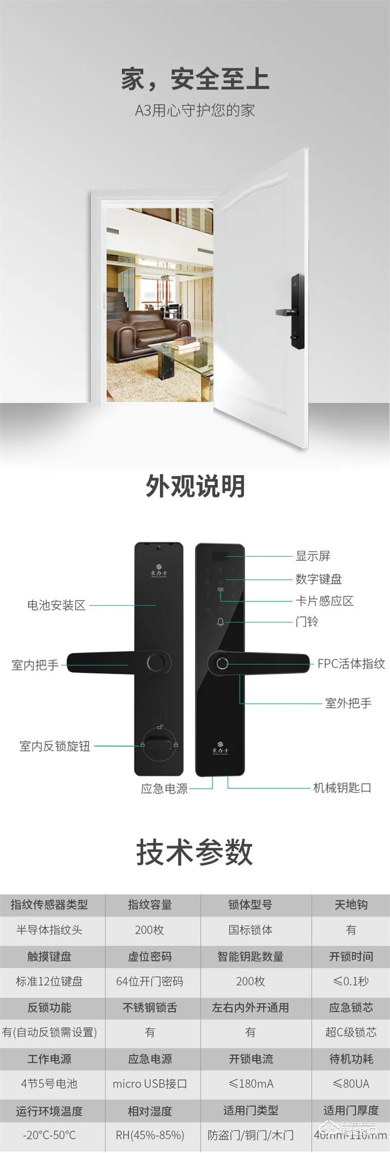 豪力士智能锁 A3家用防盗门多功能感应锁