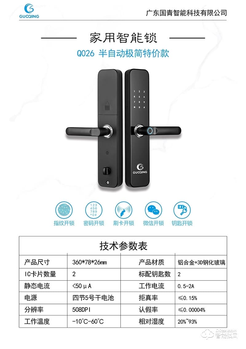 国青智能锁 Q026半自动极简直板密码锁