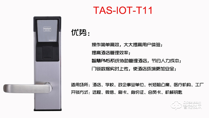 得安智能锁 IOT-T11物联网锁