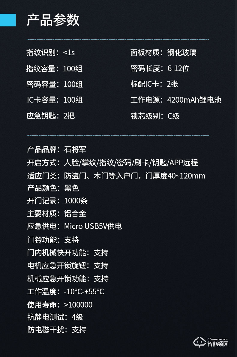 石将军智能锁 R3人脸识别家用防盗门密码锁