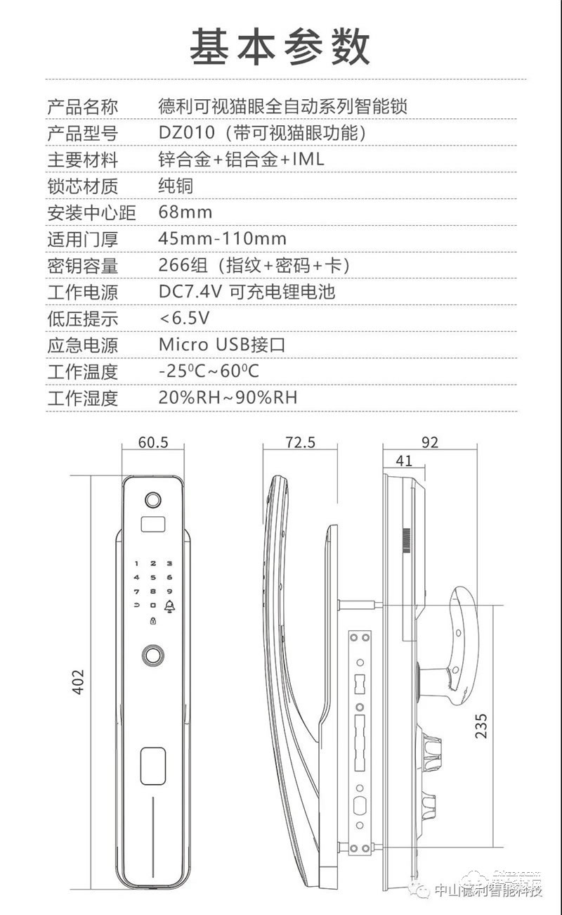 德利智能锁 DZ010A全自动可视猫眼安防指纹锁