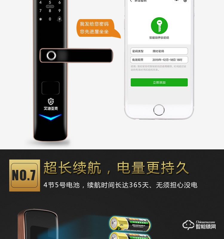 艾迪亚克智能锁 H2全自动直板密码指纹锁