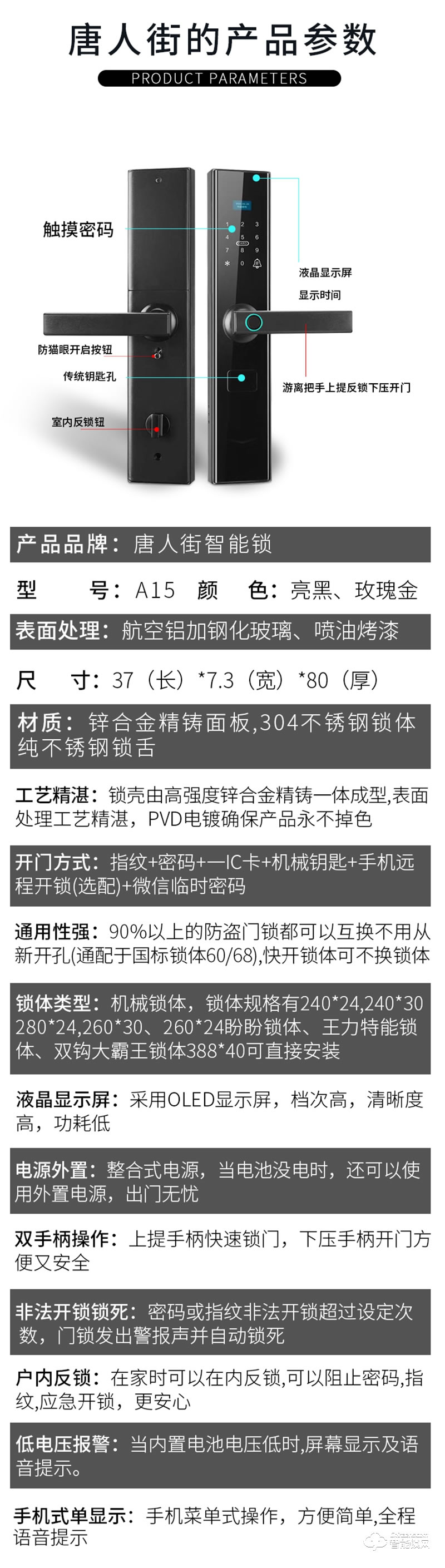 唐人街智能锁 A15一握开家用防盗门智能锁