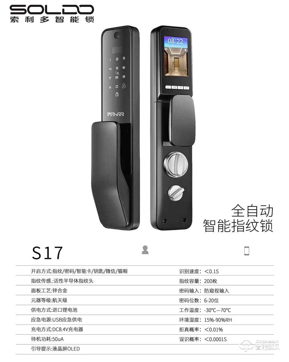 索利多智能锁 S17家用猫眼密码智能锁