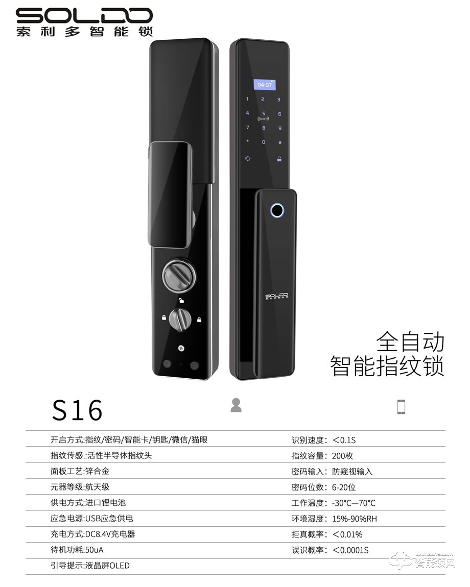 索利多智能锁 S16防盗门推拉式智能密码锁