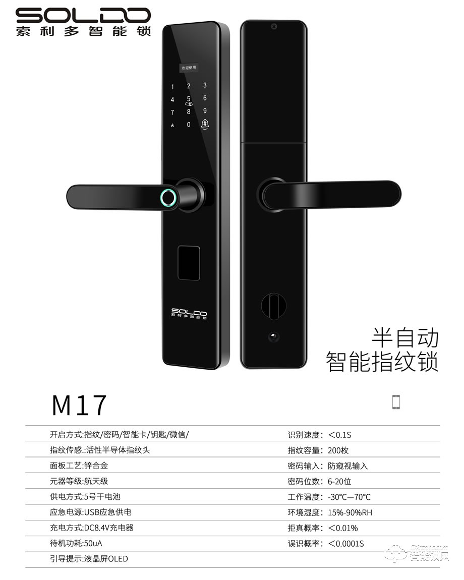 索利多智能锁 M17全自动直板密码指纹锁