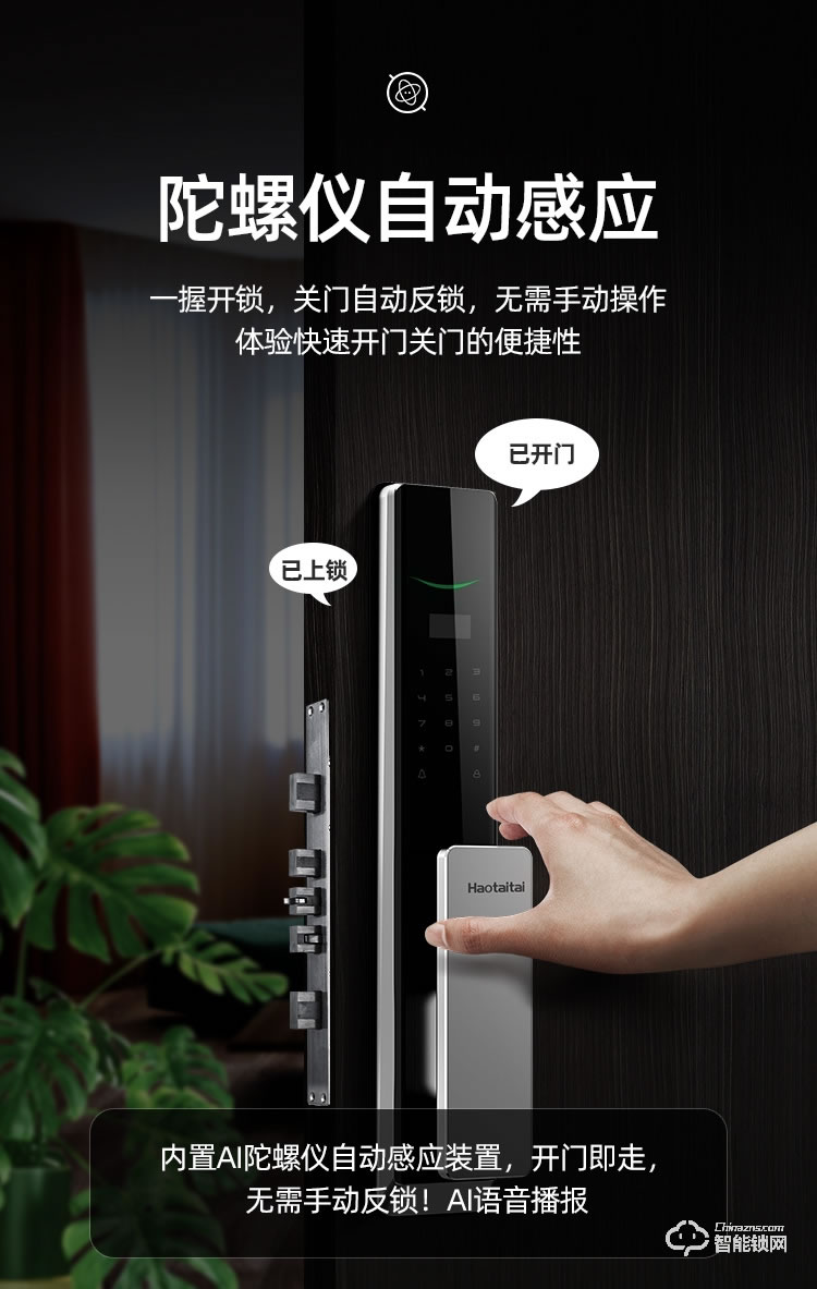 好太太智能锁 V8家用全自动防盗门电子锁