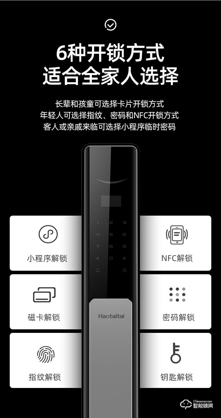 好太太智能锁 V8家用全自动防盗门电子锁