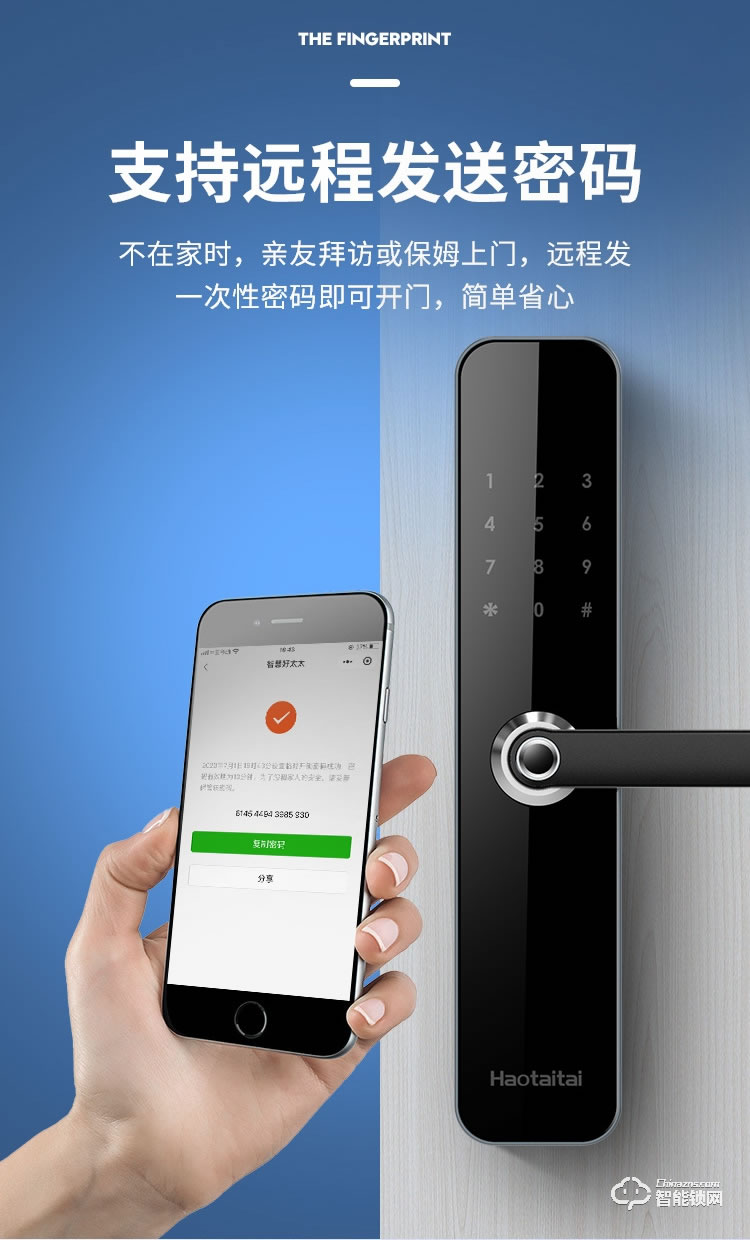 好太太智能锁 H1密码锁智防盗门密码门锁