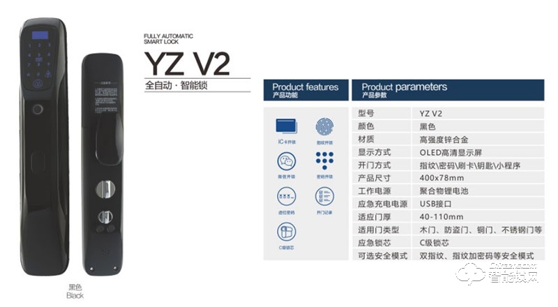 雅尊智能锁 V2C级锁芯家用智能锁