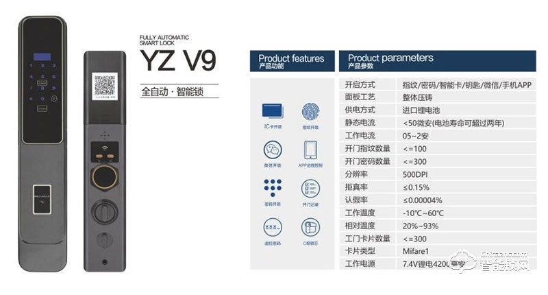 雅尊智能锁 V9全自动家用智能锁