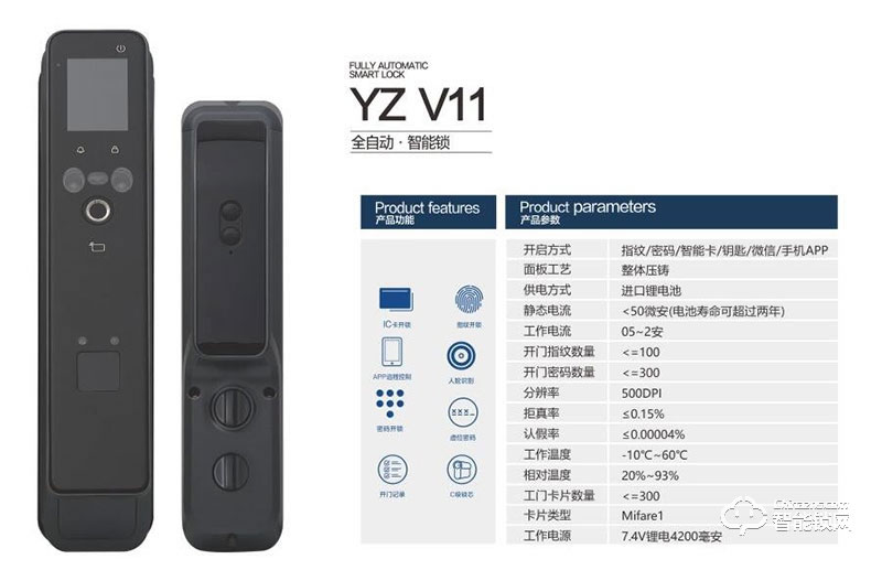 雅尊智能锁 V11家用全自动智能锁