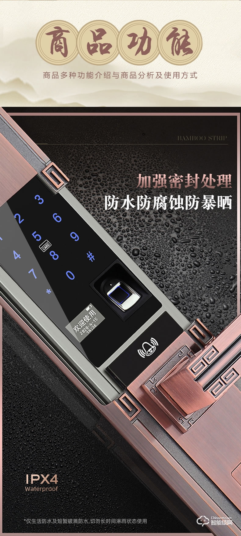 银驰中式指纹锁 防水防腐蚀防暴晒