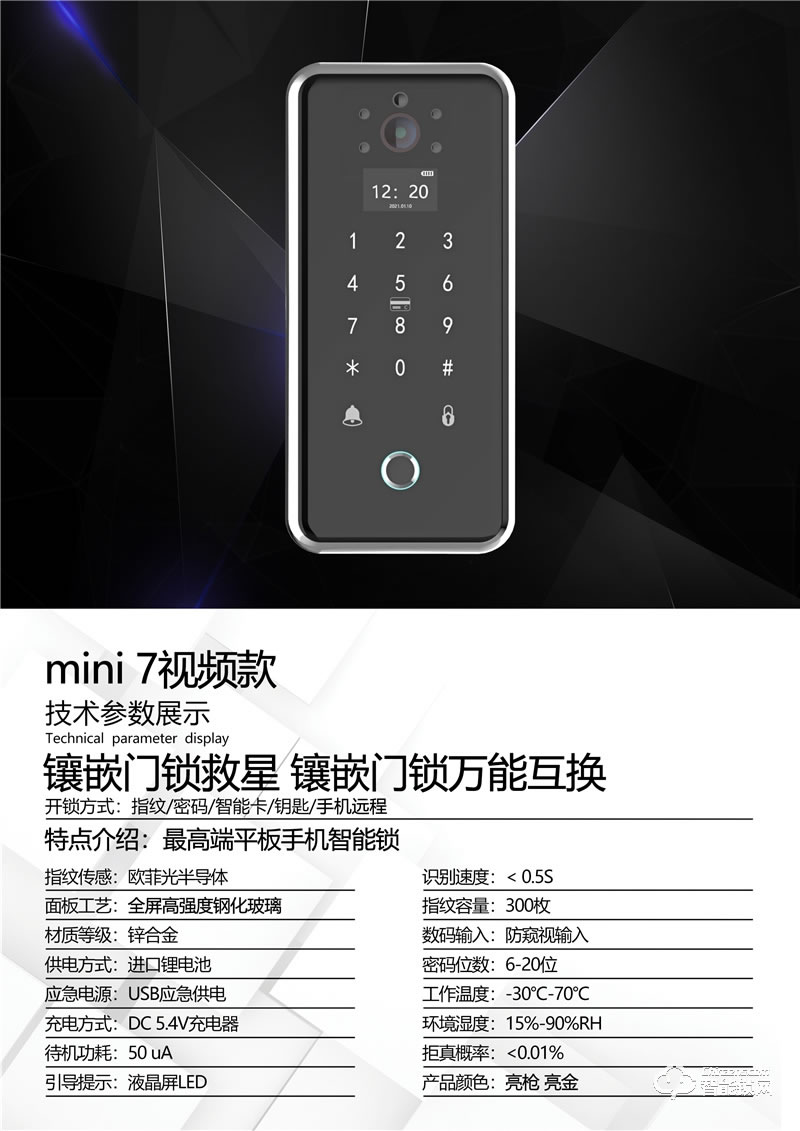 大拇指智能锁mini 7视频款 镶嵌门锁万能互换