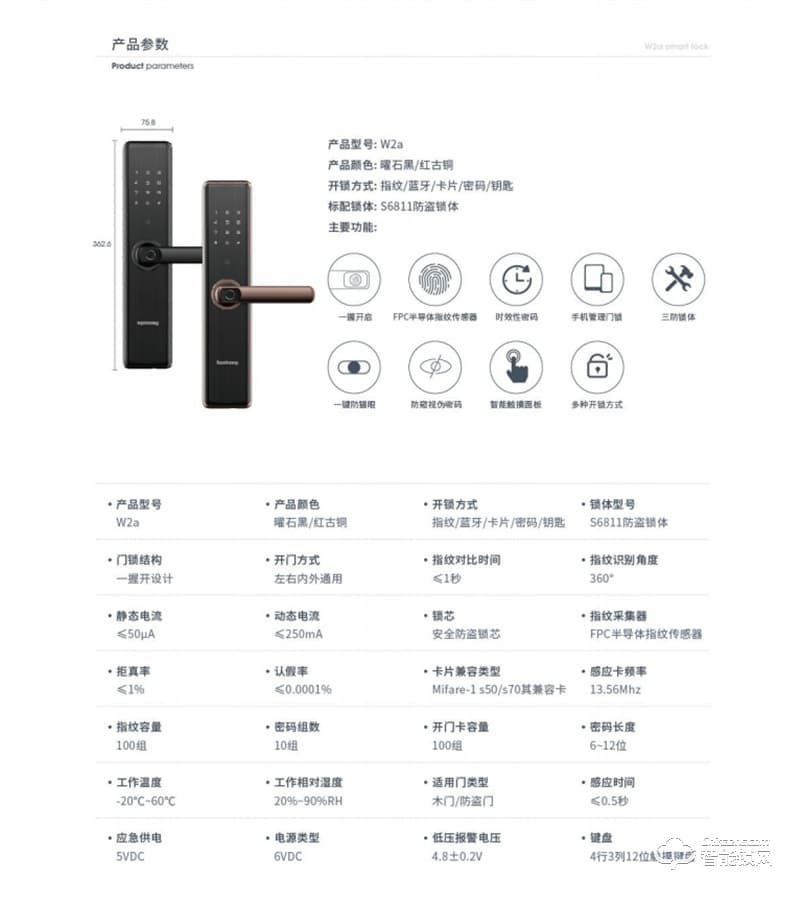 顶固安全智能锁W2a 半导体指纹传感器