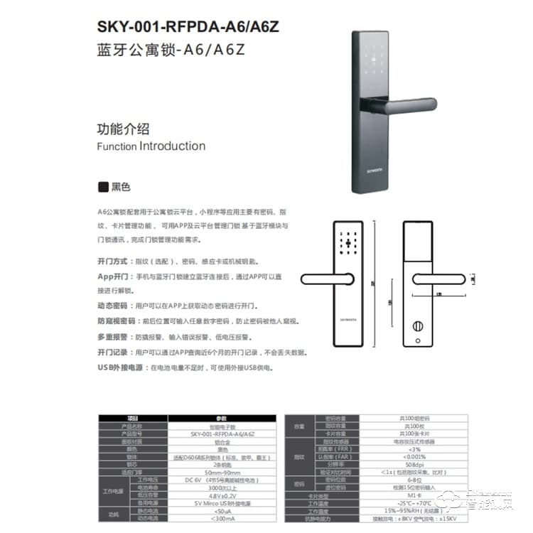 创维智能锁A6/A6Z 蓝牙公寓锁