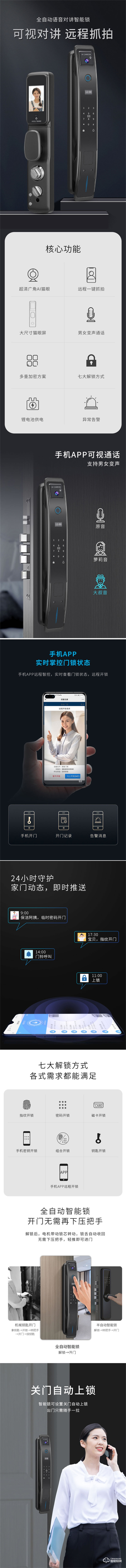 因硕SC07K智能锁 可视对讲监控抓拍