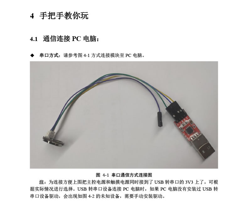 优库 嵌入式指纹识别模块DW543E