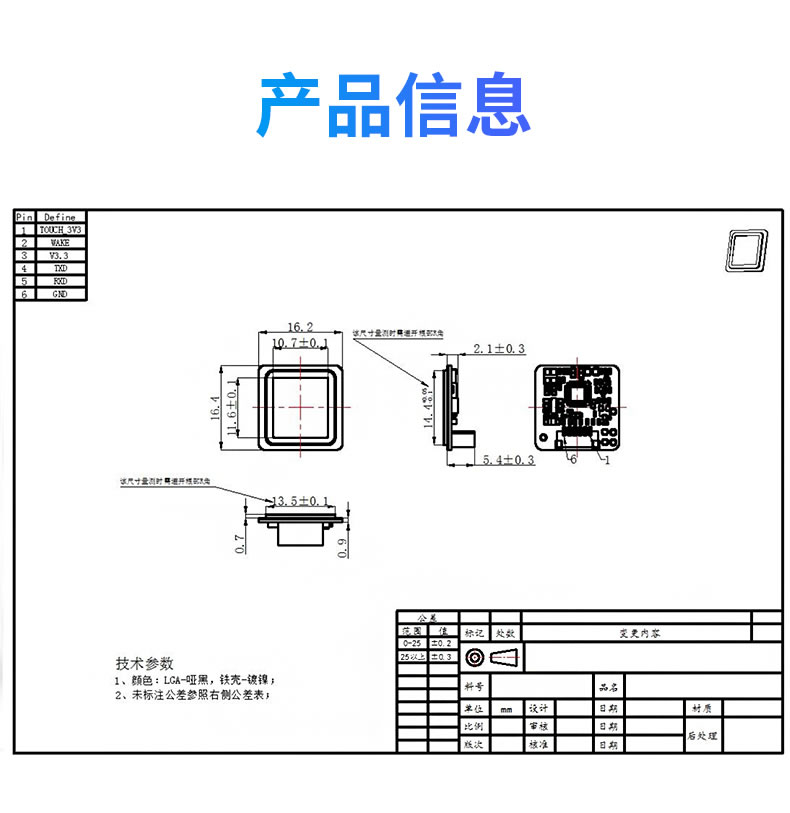 东为 嵌入式指纹识别模块DW530T