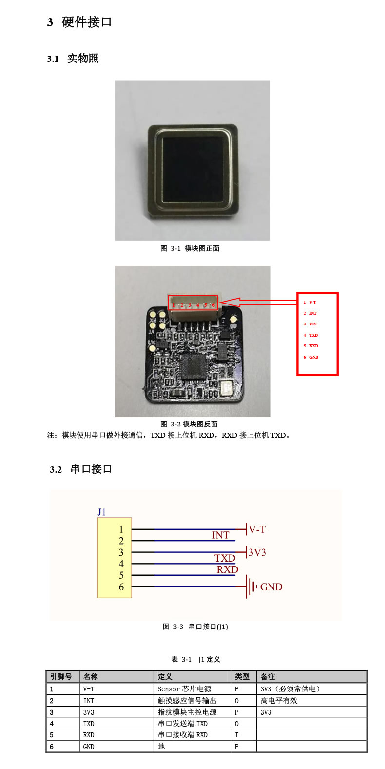 东为 嵌入式指纹识别模块DW530T