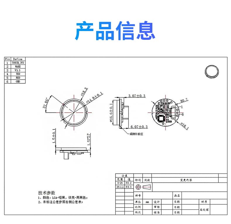 东为 嵌入式指纹识别模块DW530E