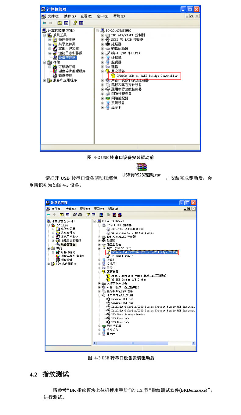 东为 嵌入式指纹识别模块DW530E