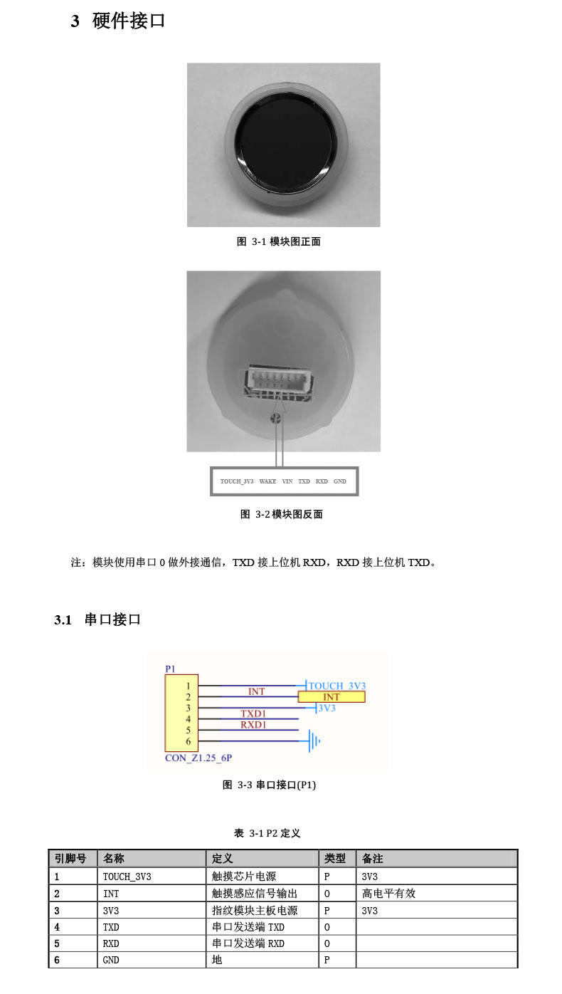 东为 嵌入式指纹识别模块DW543E