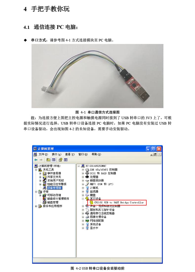 东为 嵌入式指纹识别模块DW543E