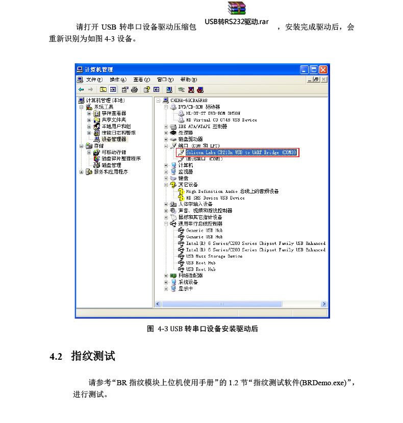 东为 嵌入式指纹识别模块DW543E