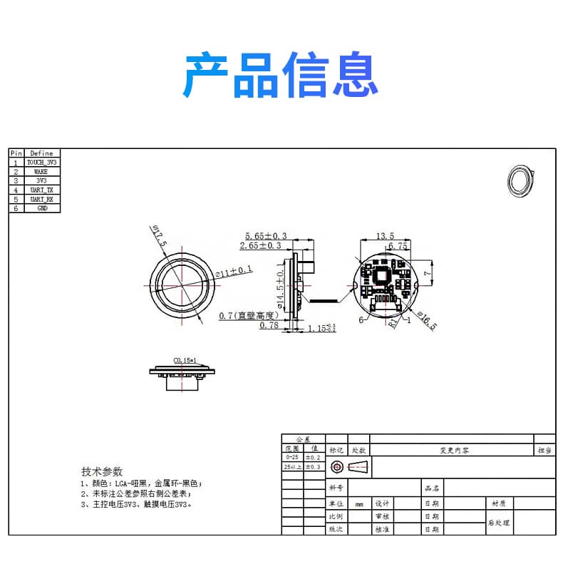 东为 嵌入式指纹识别模块DW232Y