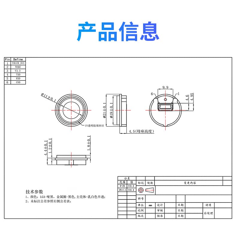 东为 嵌入式指纹识别模块DW243E