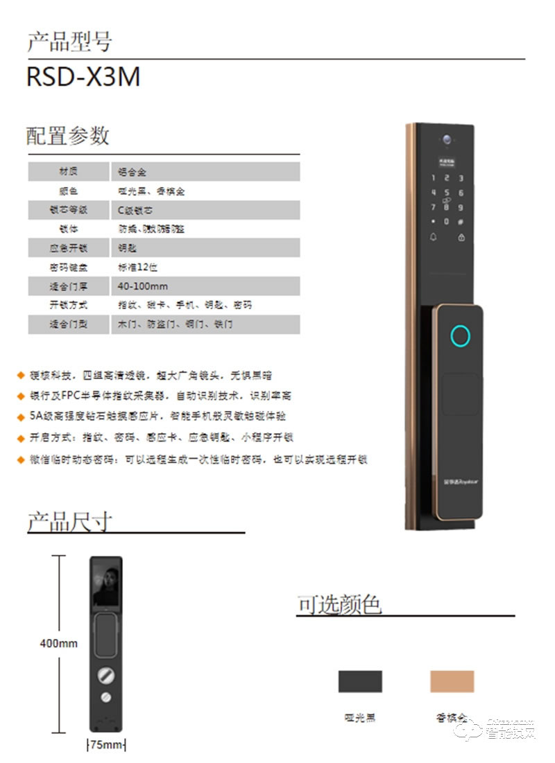 荣事达智能锁RSD-X3M 四组高清透镜