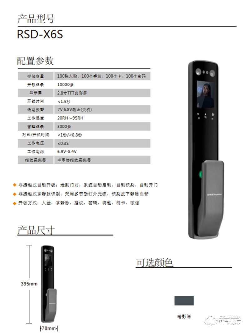 荣事达智能锁RSD-X6S 自动识别