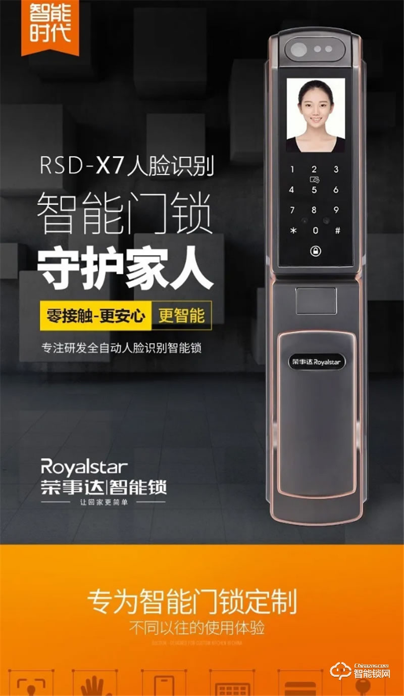 荣事达智能锁RSD-X7 全自动人脸识别款