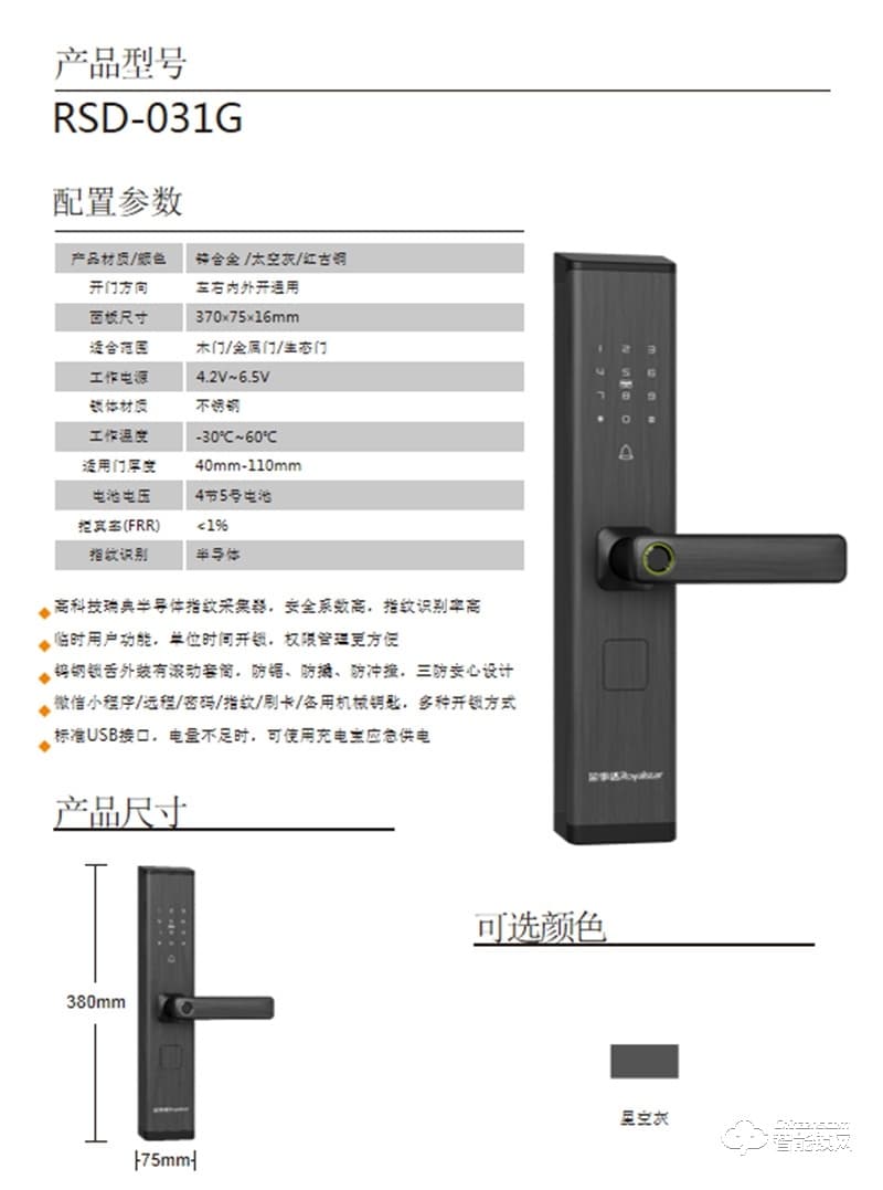 荣事达智能锁RSD-031G 三防安心设计