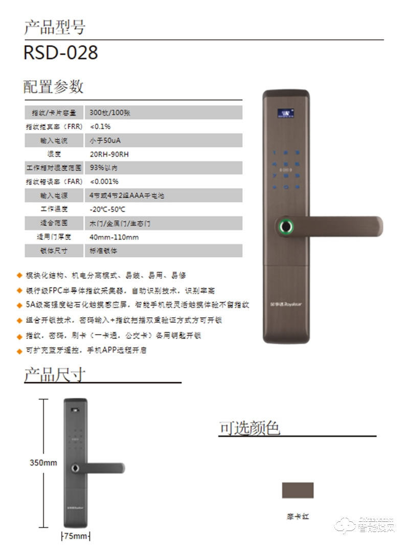 荣事达智能锁RSD-028 手机APP远程开启